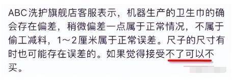 ABC卫生巾创始人鞠躬致歉：不会做任何辩解j9九游会(中国)网站卫生巾事件最新回应！(图4)