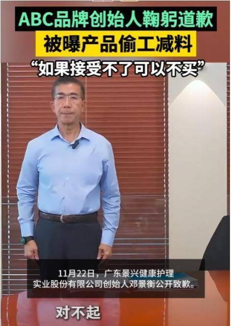 ABC卫生巾创始人鞠躬致歉：不会做任何辩解j9九游会(中国)网站卫生巾事件最新回应！(图8)