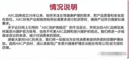 ABC卫生巾创始人鞠躬致歉：不会做任何辩解j9九游会(中国)网站卫生巾事件最新回应！(图18)