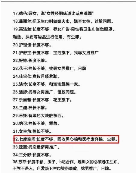 ABC卫生巾创始人鞠躬致歉：不会做任何辩解j9九游会(中国)网站卫生巾事件最新回应！(图19)