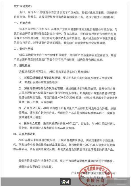 ABC卫生巾创始人鞠躬致歉：不会做任何辩解j9九游会(中国)网站卫生巾事件最新回应！(图28)