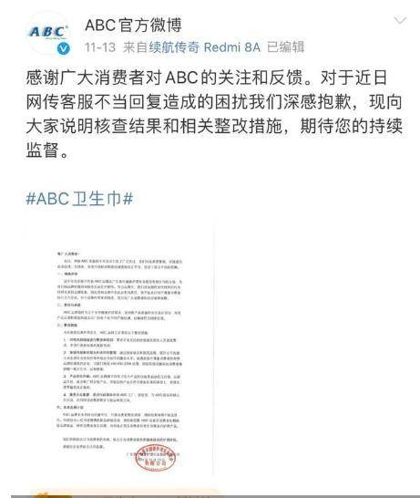 ABC卫生巾创始人鞠躬致歉：不会做任何辩解j9九游会(中国)网站卫生巾事件最新回应！(图29)