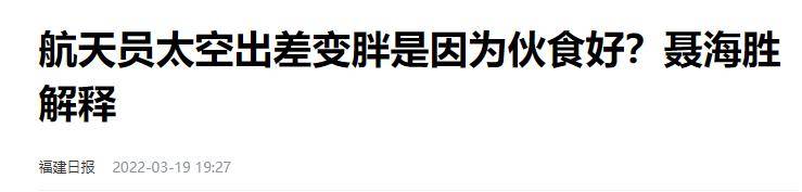 十九航天员身体就发生了变化这是怎么回事？j9九游会俱乐部登录入口才上去半个月神(图14)