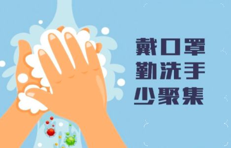 学返校如何做好个人防护？j9九游会网址是什么开(图2)