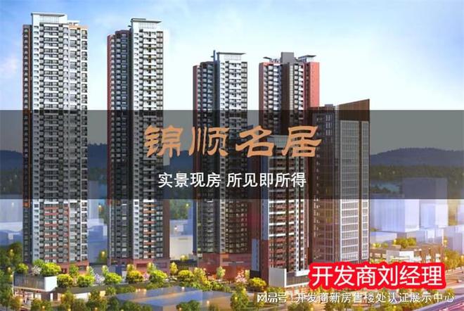 主口碑和质量评价与反馈未来有发展前景吗九游会登录j9入口深度评测~锦顺名居业(图3)