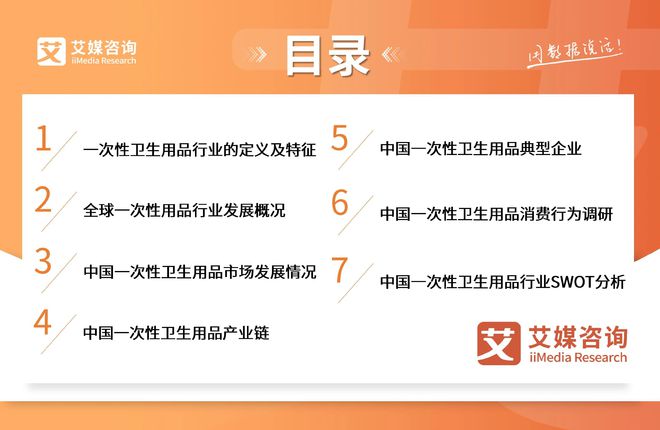 国一次性卫生用品产业现状及消费者需求洞察报告j9九游会(中国)网站2025-2030年中(图8)