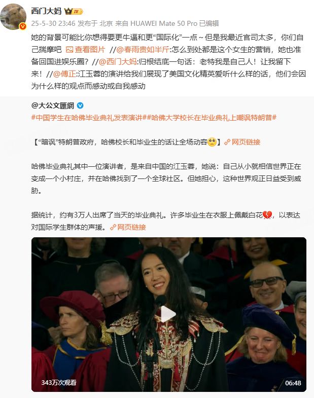 被扒：非普通人乃“绿发会”主任女儿九游会网站哈佛毕业礼演讲的中国女生(图1)