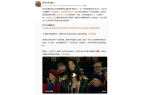 被扒：非普通人乃“绿发会”主任女儿九游会
